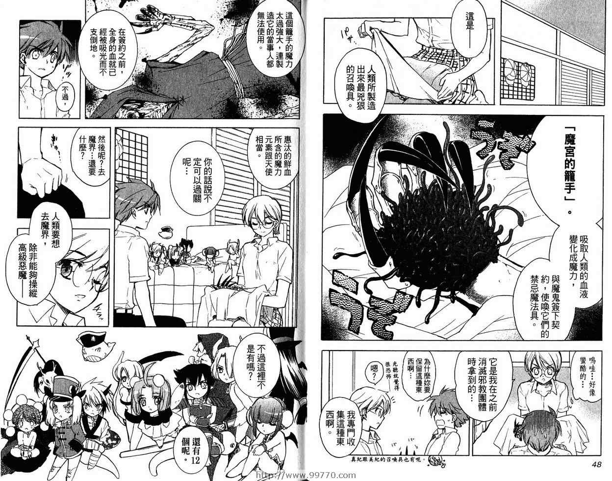 《箱子里冒出个恶魔公主》漫画 恶魔公主05卷