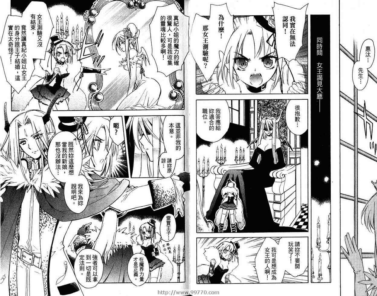 《箱子里冒出个恶魔公主》漫画 恶魔公主05卷