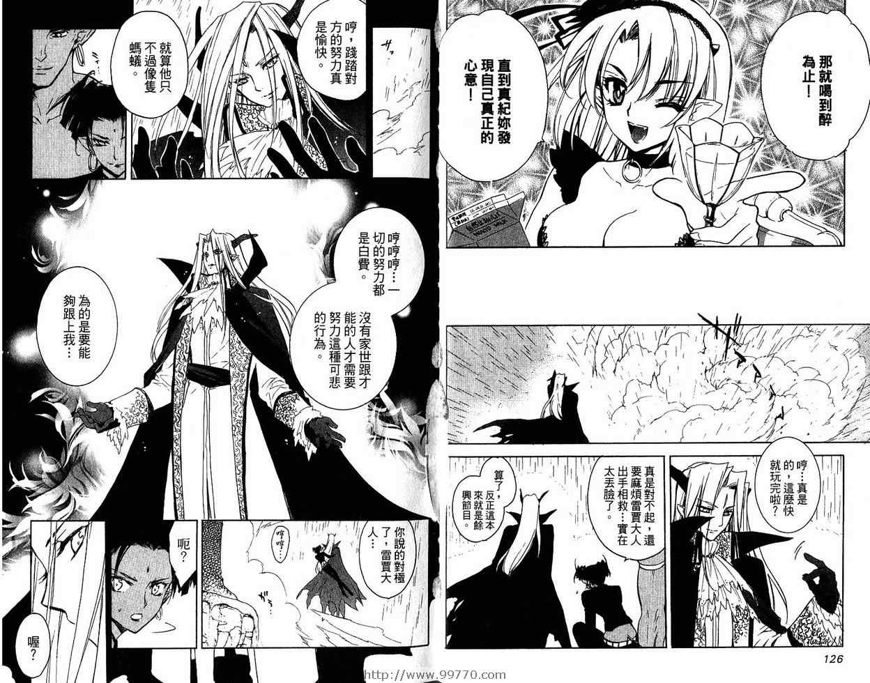 《箱子里冒出个恶魔公主》漫画 恶魔公主05卷