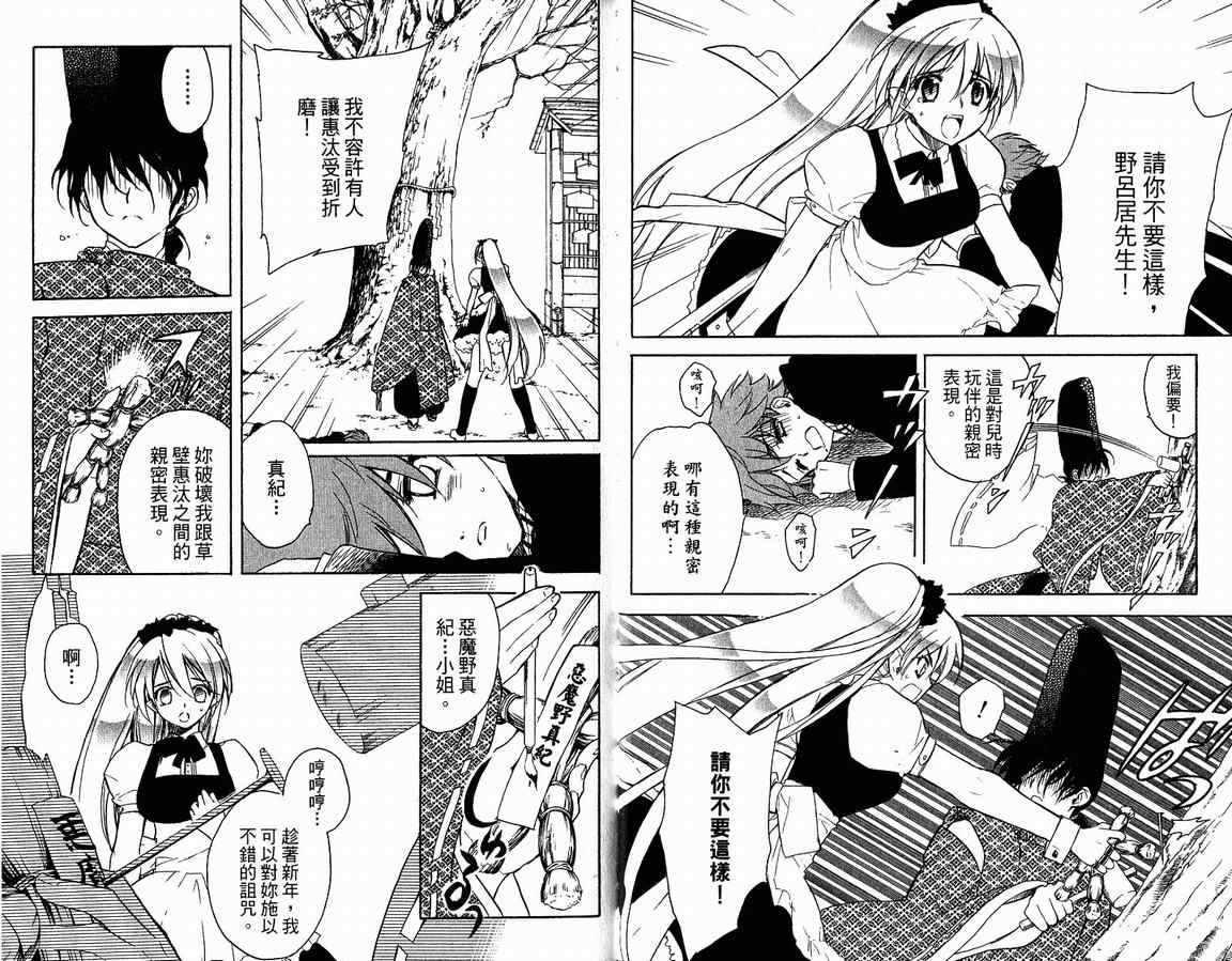 《箱子里冒出个恶魔公主》漫画 恶魔公主04卷