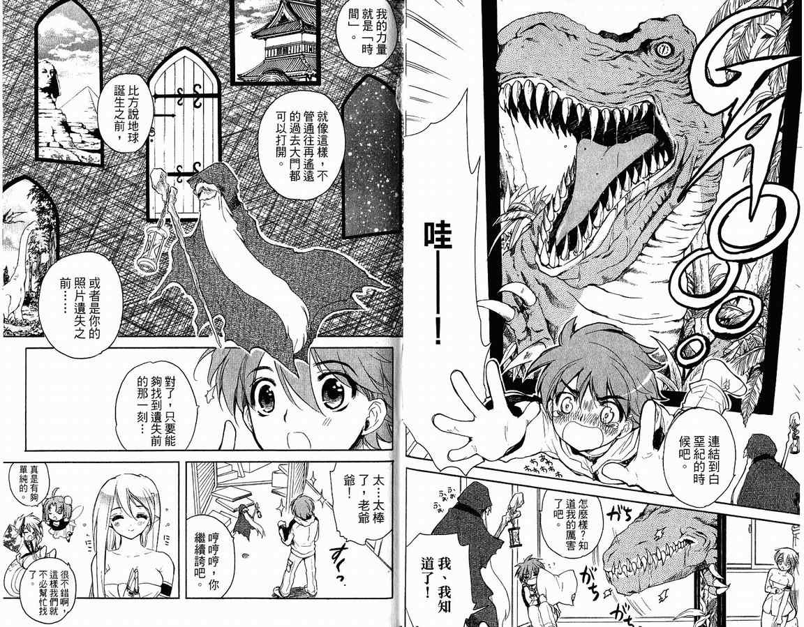 《箱子里冒出个恶魔公主》漫画 恶魔公主04卷