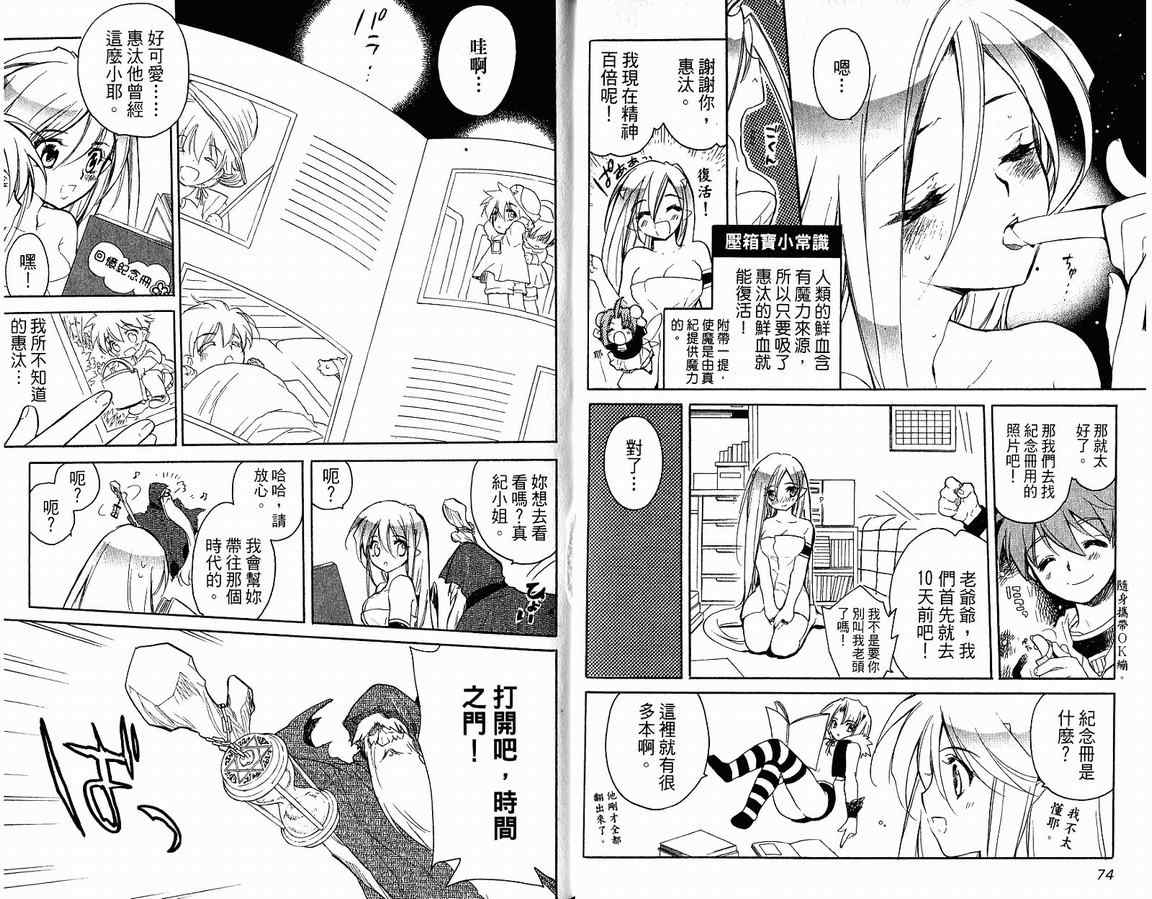 《箱子里冒出个恶魔公主》漫画 恶魔公主04卷