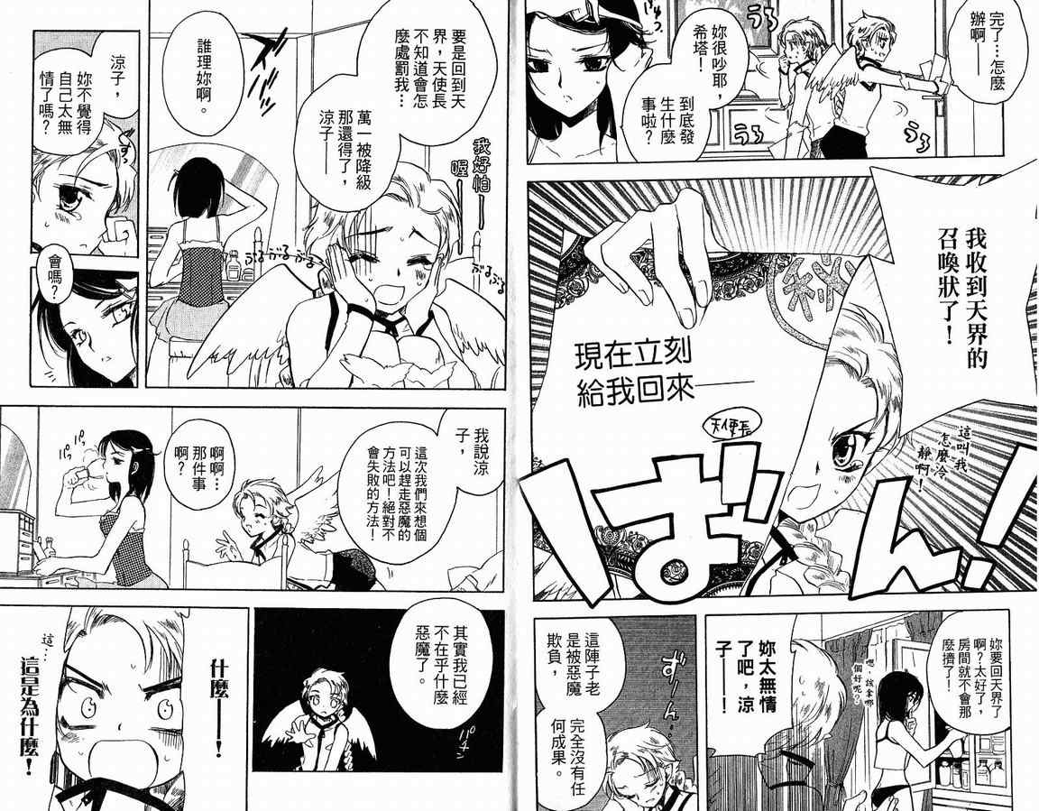 《箱子里冒出个恶魔公主》漫画 恶魔公主03卷