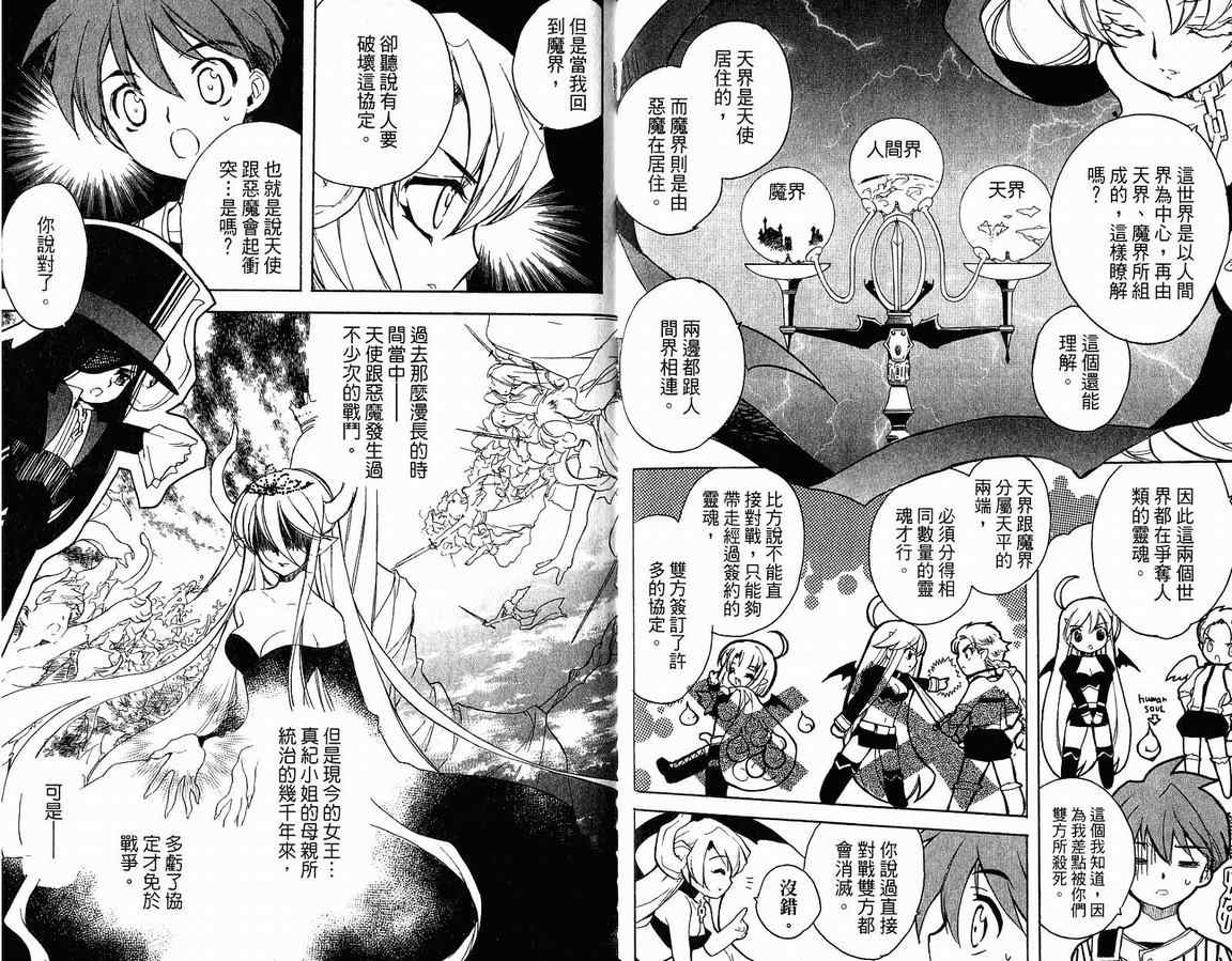 《箱子里冒出个恶魔公主》漫画 恶魔公主03卷