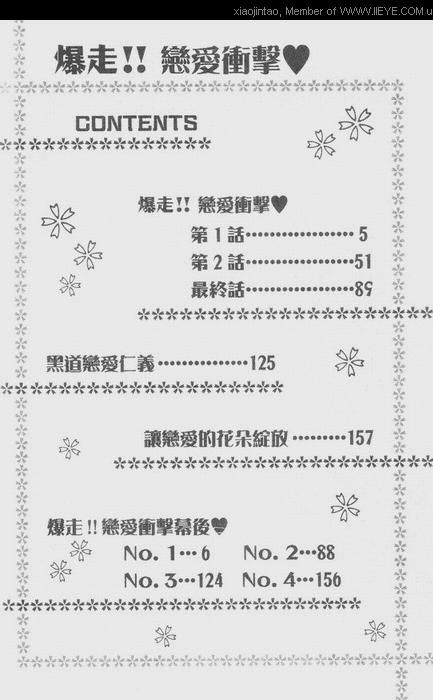 《爆走!! 恋爱沖击》漫画 01卷