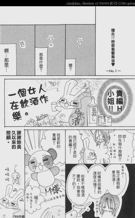 《爆走!! 恋爱沖击》漫画 01卷