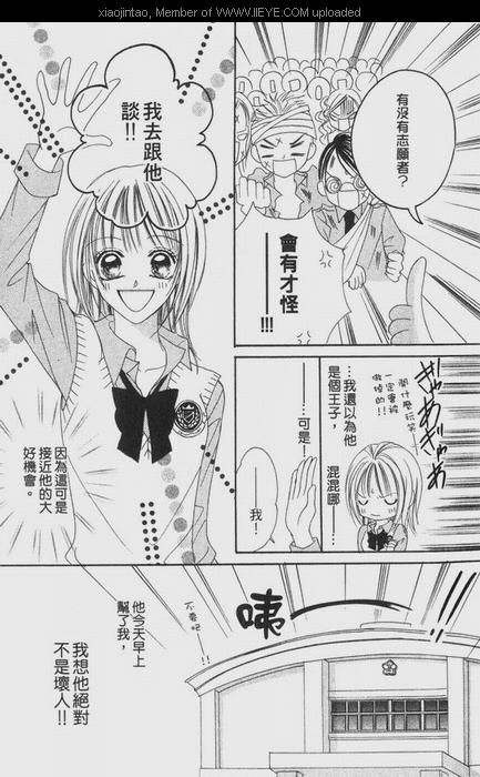 《爆走!! 恋爱沖击》漫画 01卷