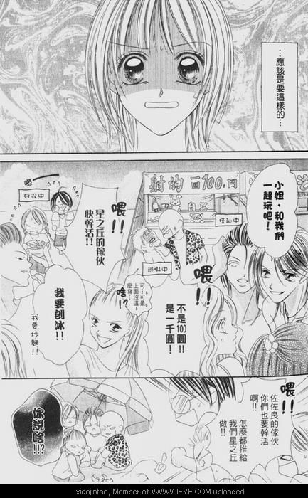 《爆走!! 恋爱沖击》漫画 01卷