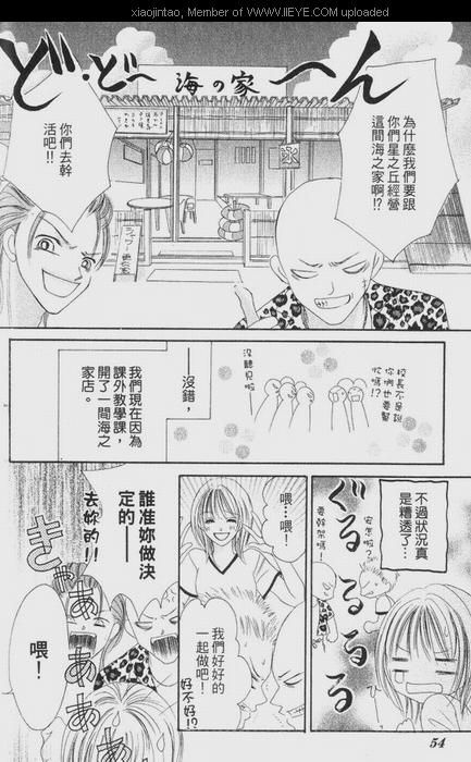 《爆走!! 恋爱沖击》漫画 01卷