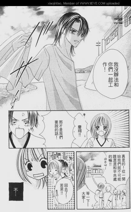 《爆走!! 恋爱沖击》漫画 01卷