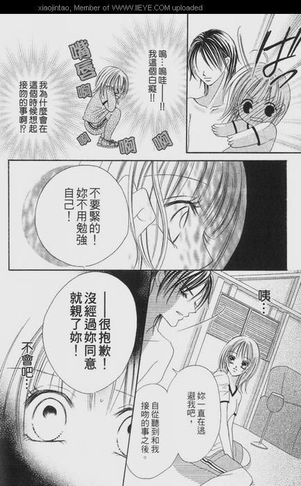 《爆走!! 恋爱沖击》漫画 01卷