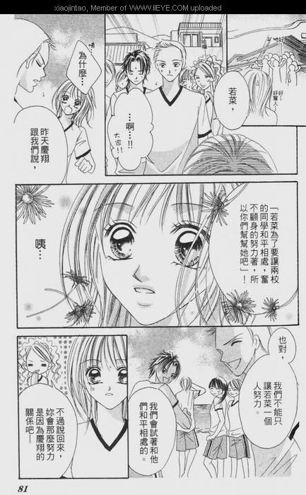 《爆走!! 恋爱沖击》漫画 01卷