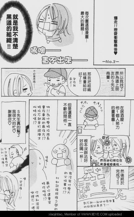 《爆走!! 恋爱沖击》漫画 01卷