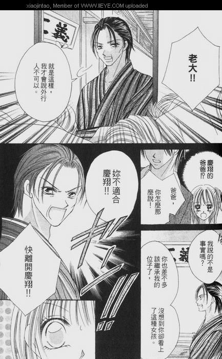 《爆走!! 恋爱沖击》漫画 01卷