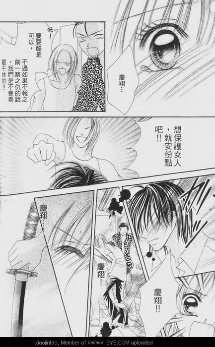 《爆走!! 恋爱沖击》漫画 01卷