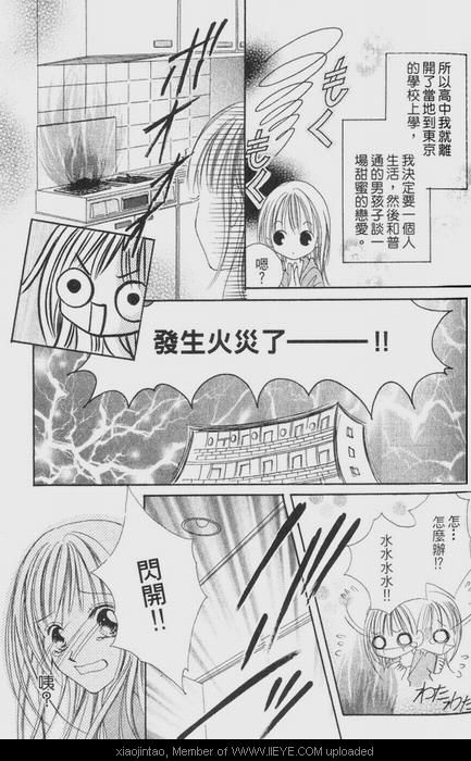 《爆走!! 恋爱沖击》漫画 01卷