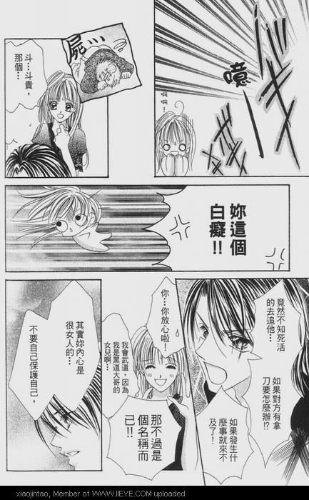 《爆走!! 恋爱沖击》漫画 01卷