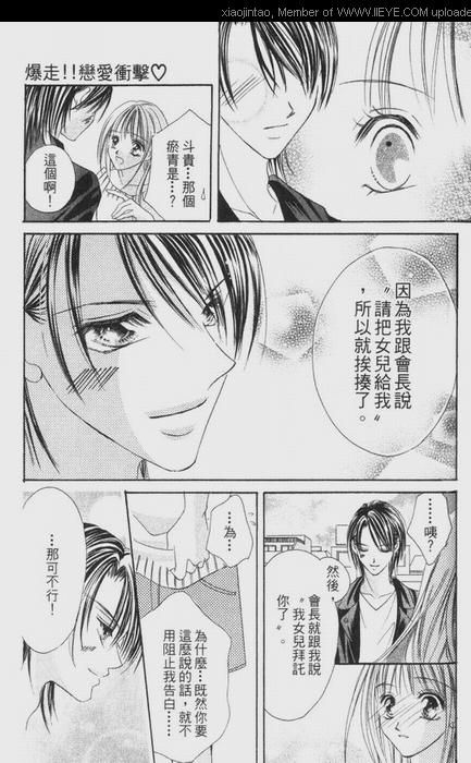 《爆走!! 恋爱沖击》漫画 01卷