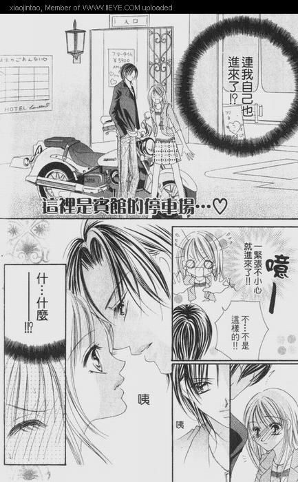 《爆走!! 恋爱沖击》漫画 01卷