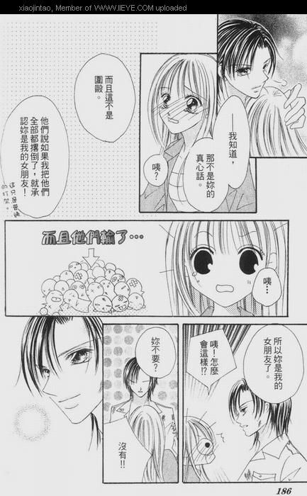 《爆走!! 恋爱沖击》漫画 01卷