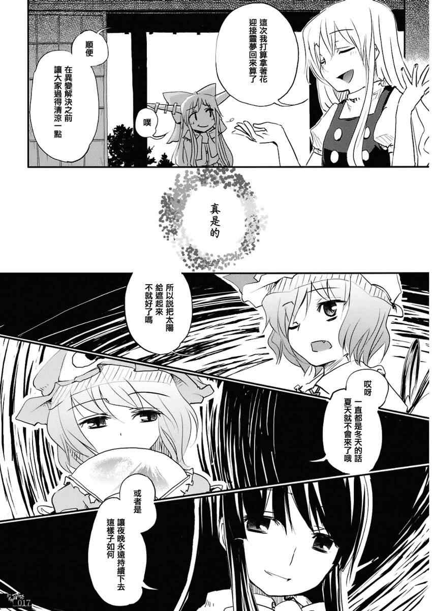 《幻想郷百物语》漫画 01卷