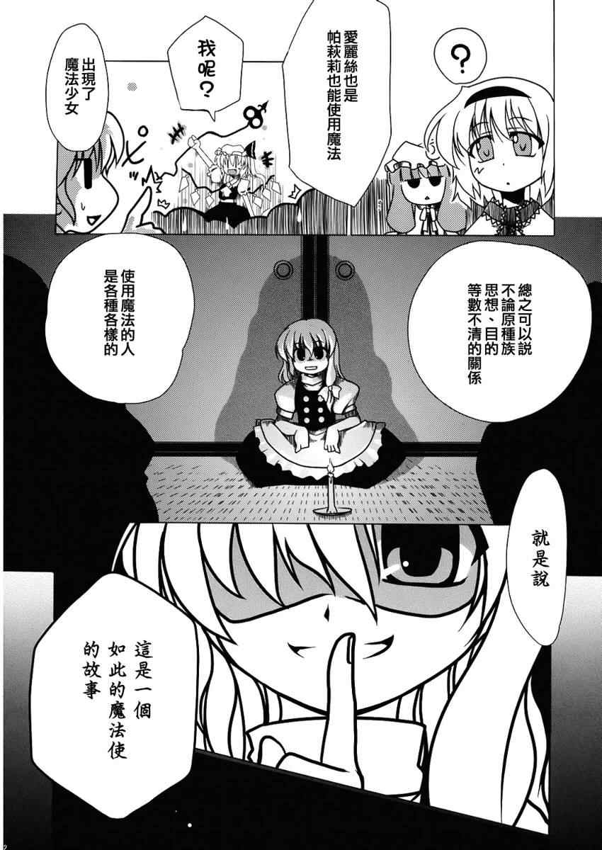 《幻想郷百物语》漫画 01卷