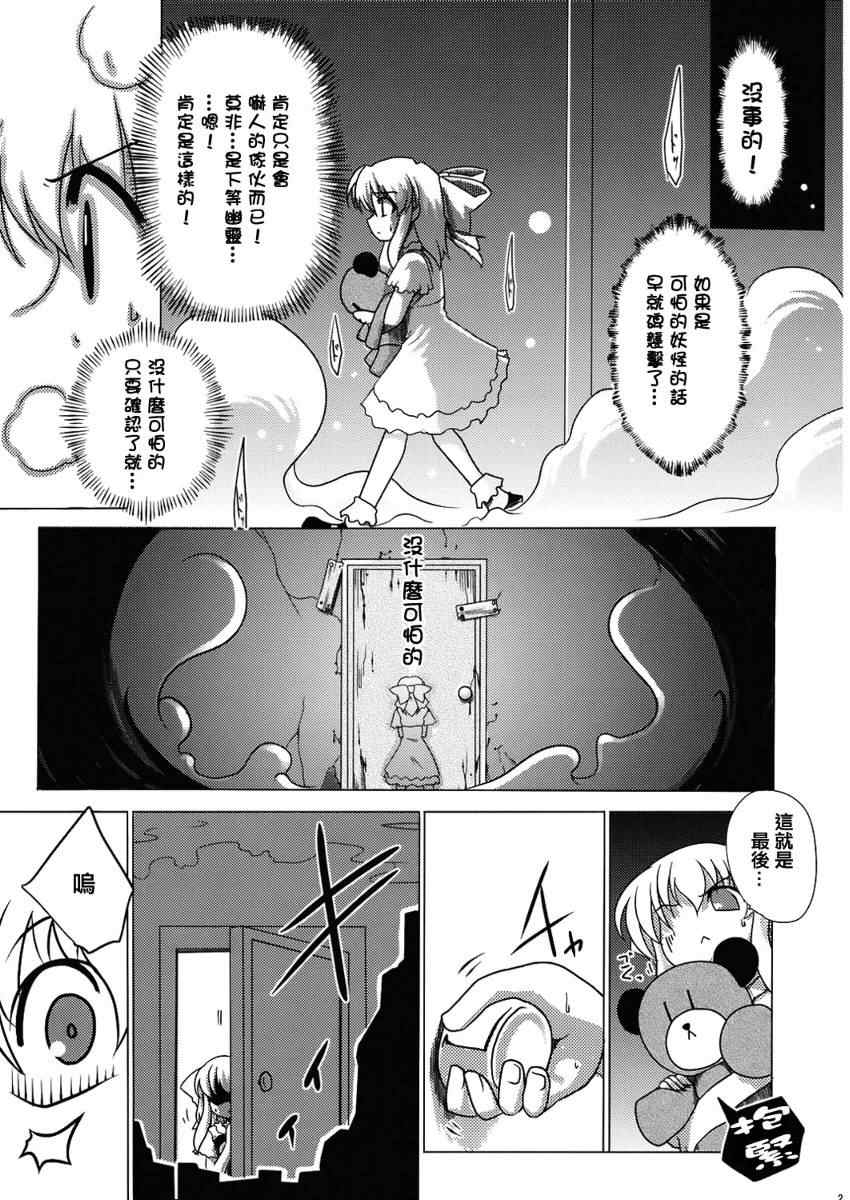 《幻想郷百物语》漫画 01卷