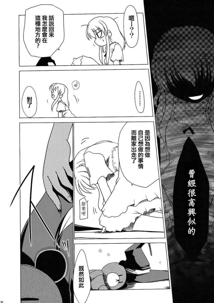 《幻想郷百物语》漫画 01卷