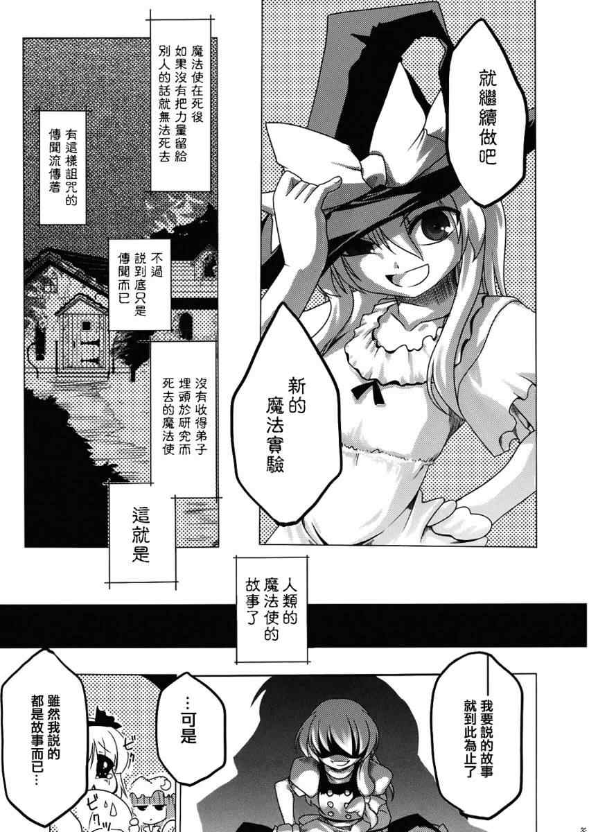 《幻想郷百物语》漫画 01卷