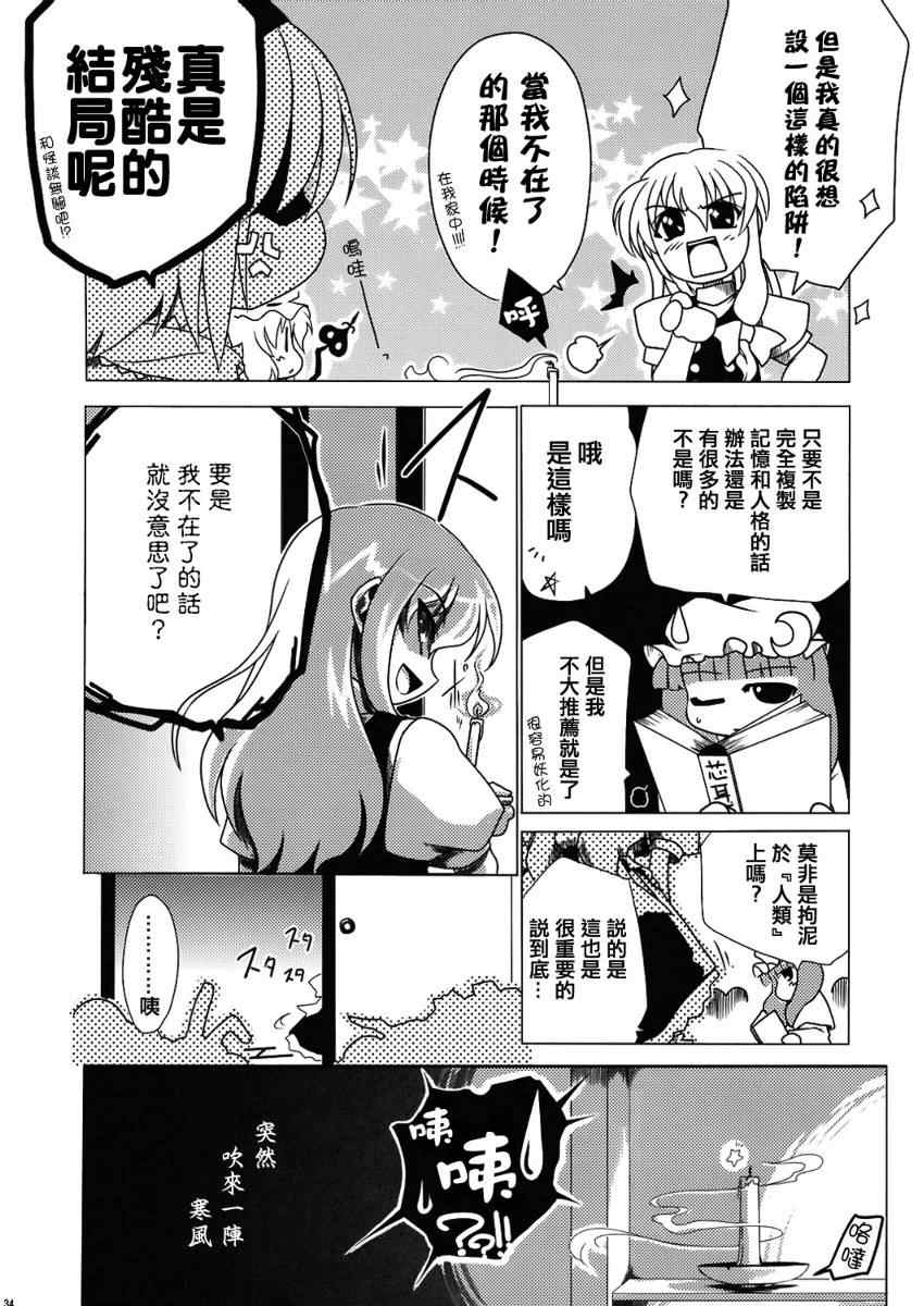 《幻想郷百物语》漫画 01卷