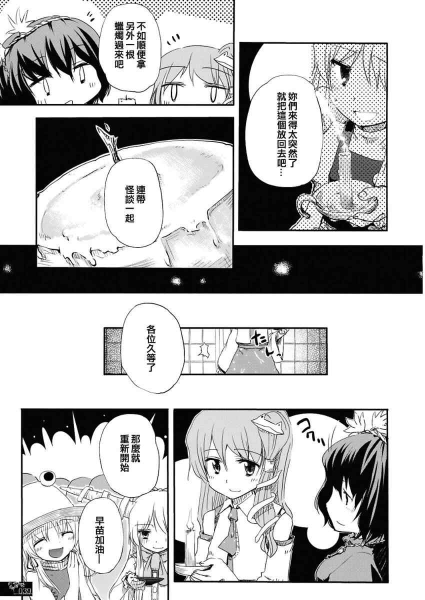 《幻想郷百物语》漫画 01卷