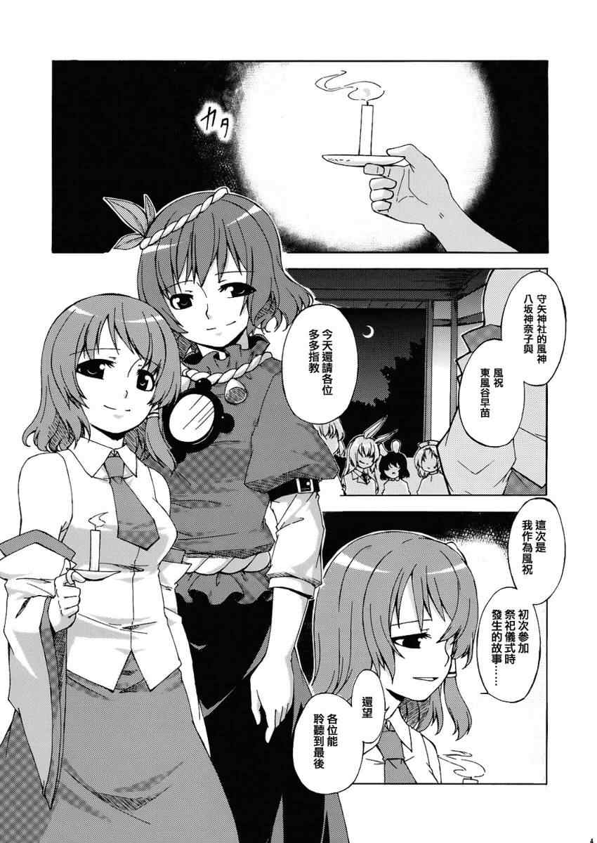 《幻想郷百物语》漫画 01卷