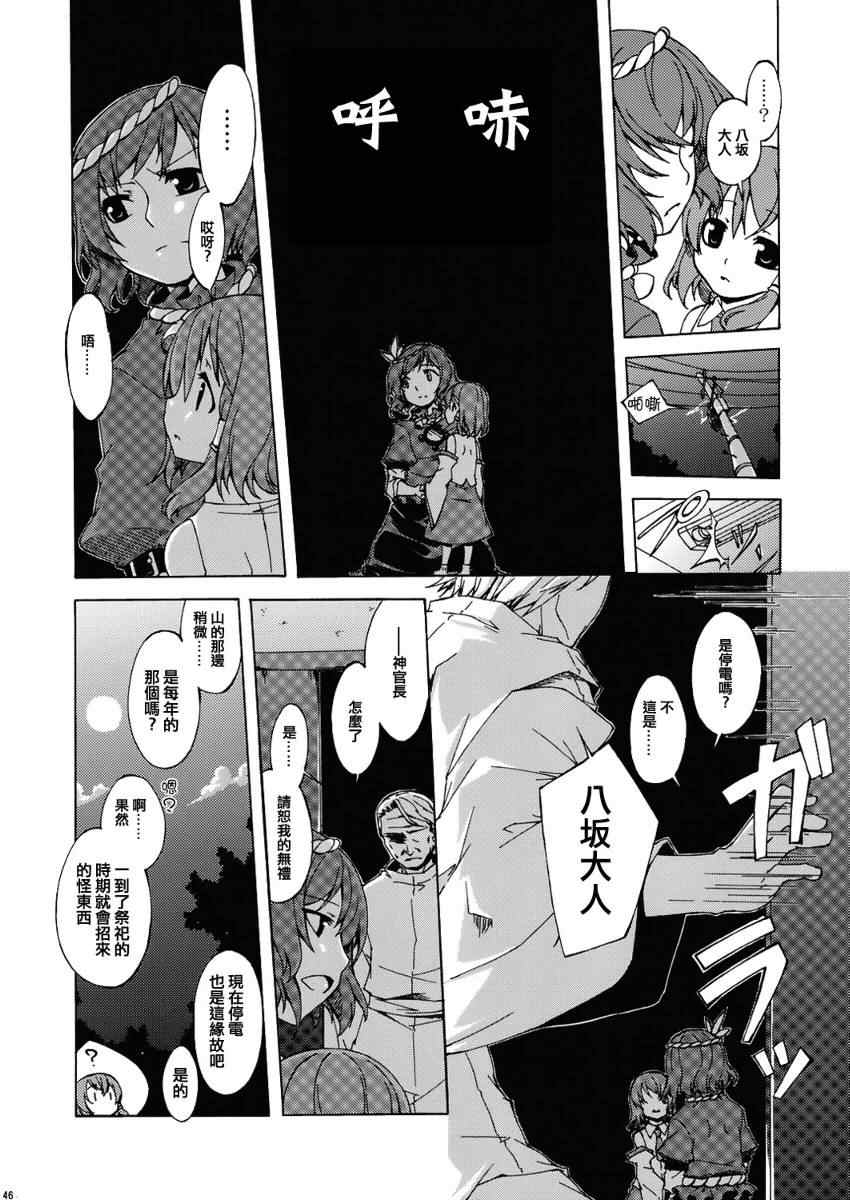 《幻想郷百物语》漫画 01卷