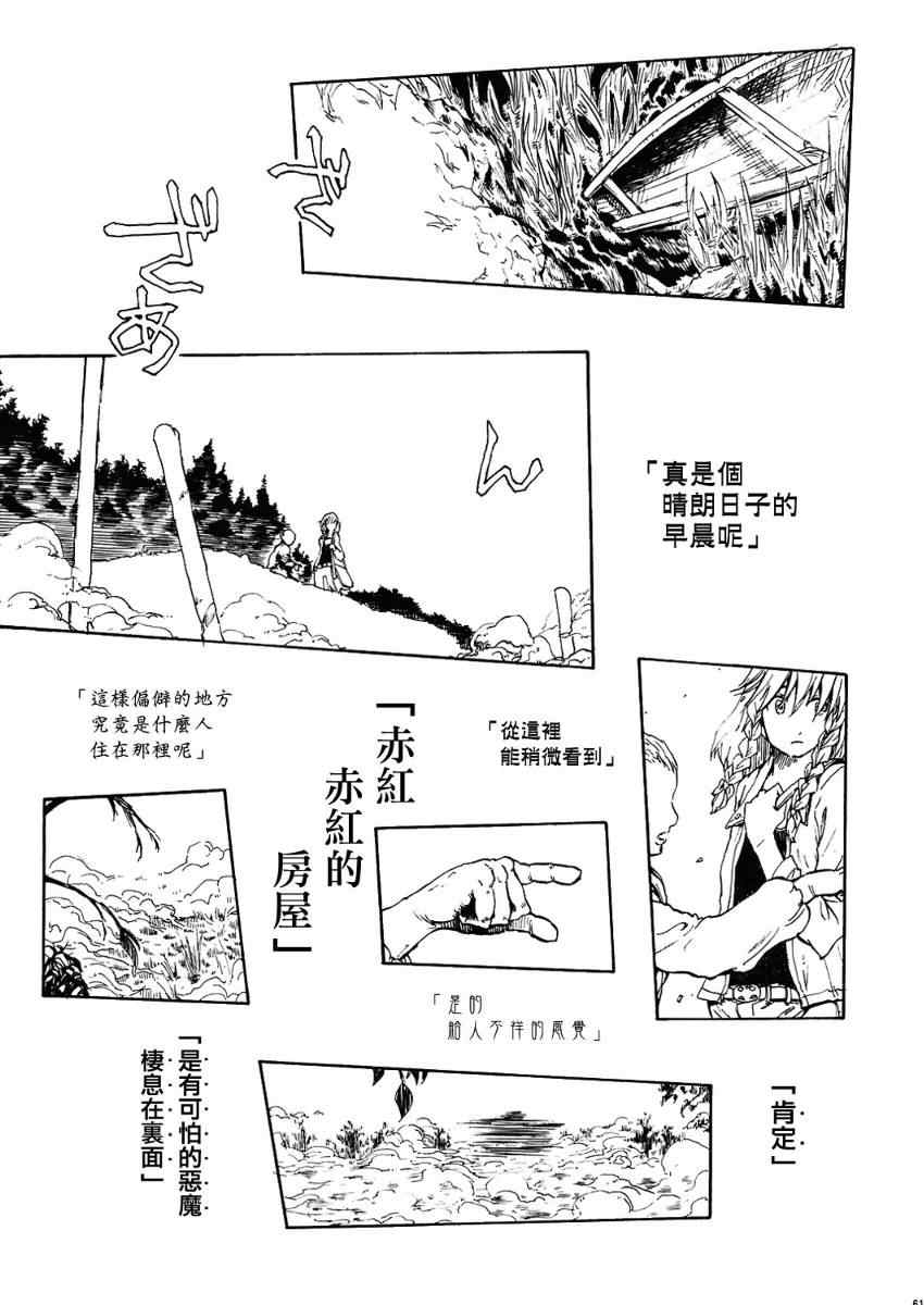 《幻想郷百物语》漫画 01卷