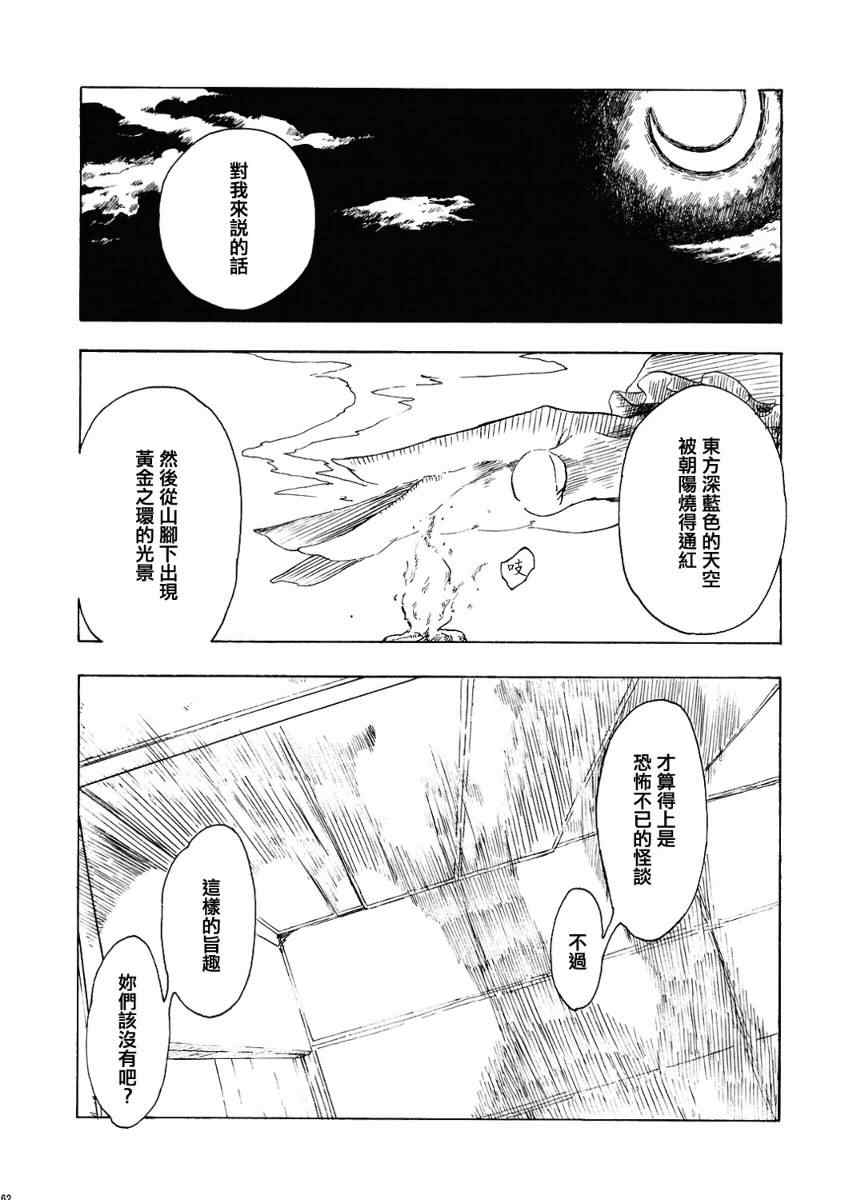 《幻想郷百物语》漫画 01卷