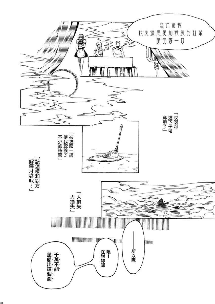 《幻想郷百物语》漫画 01卷