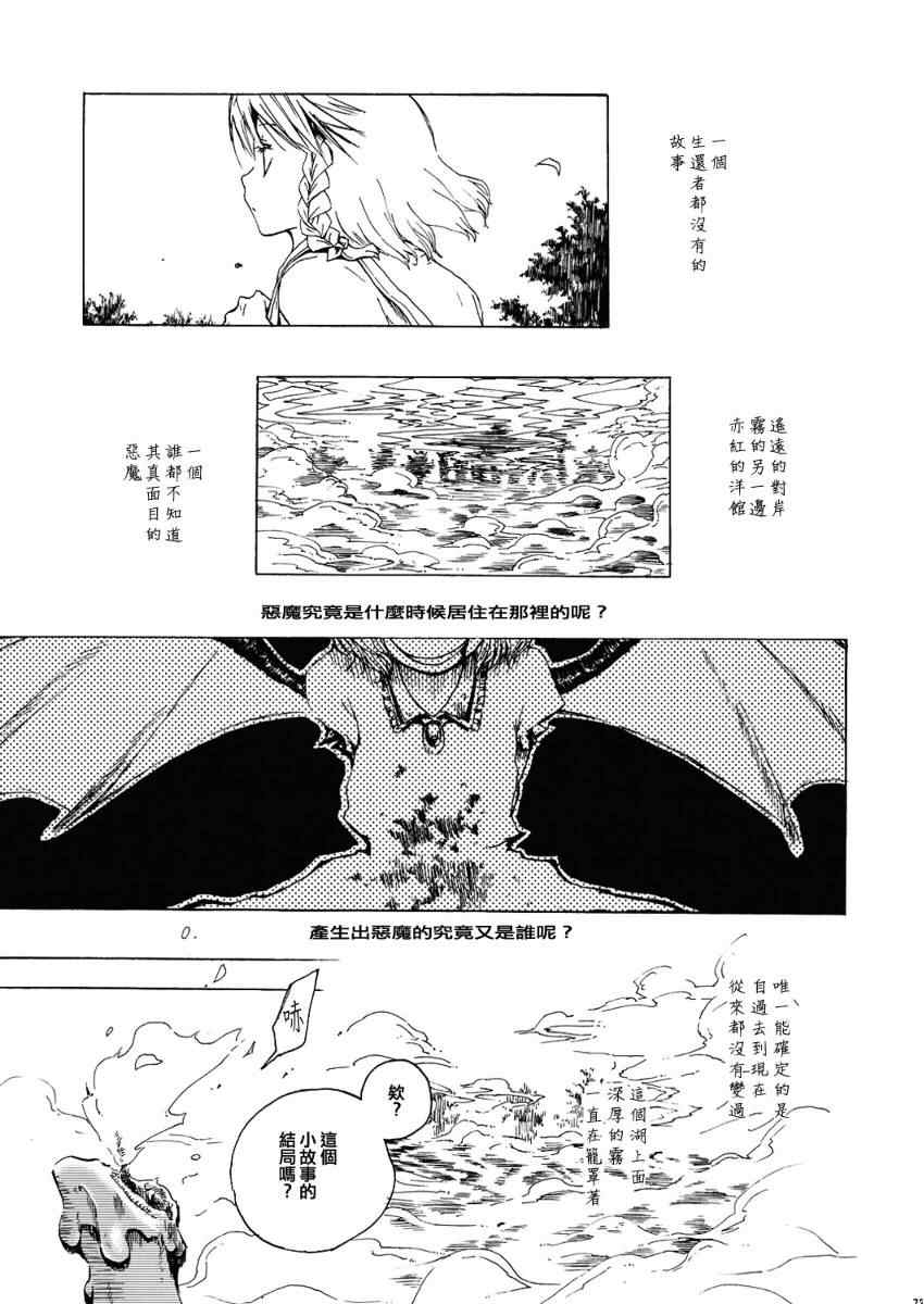 《幻想郷百物语》漫画 01卷