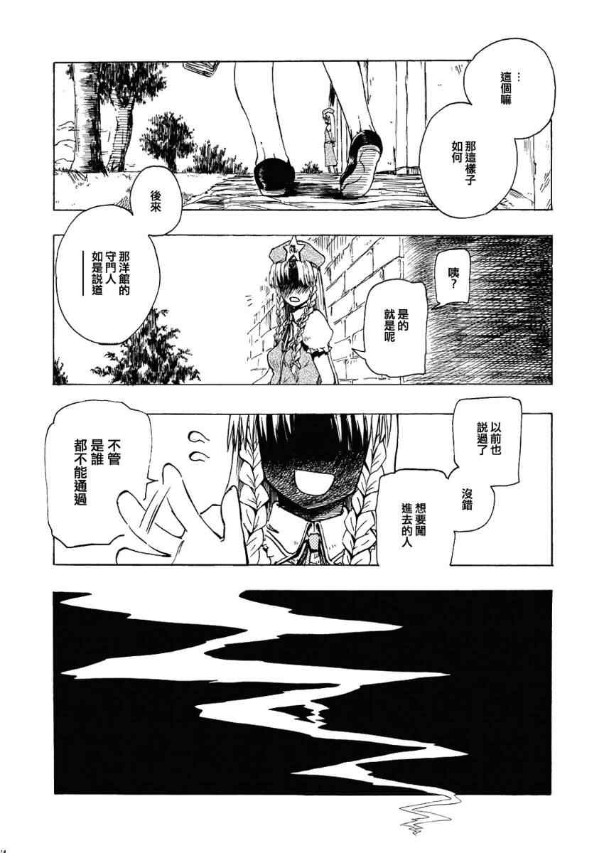 《幻想郷百物语》漫画 01卷