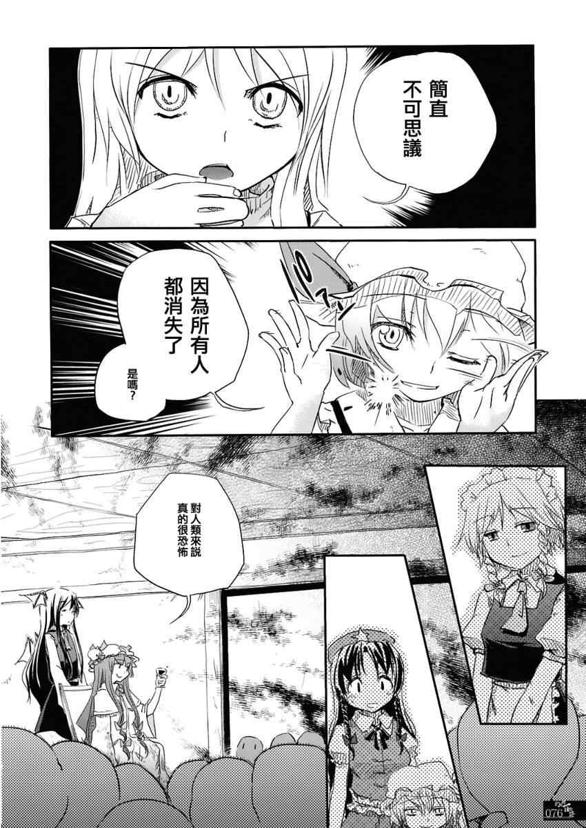 《幻想郷百物语》漫画 01卷