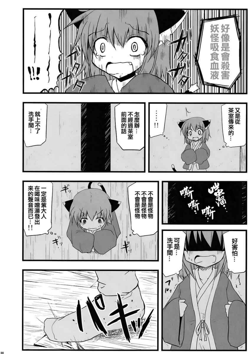 《幻想郷百物语》漫画 01卷