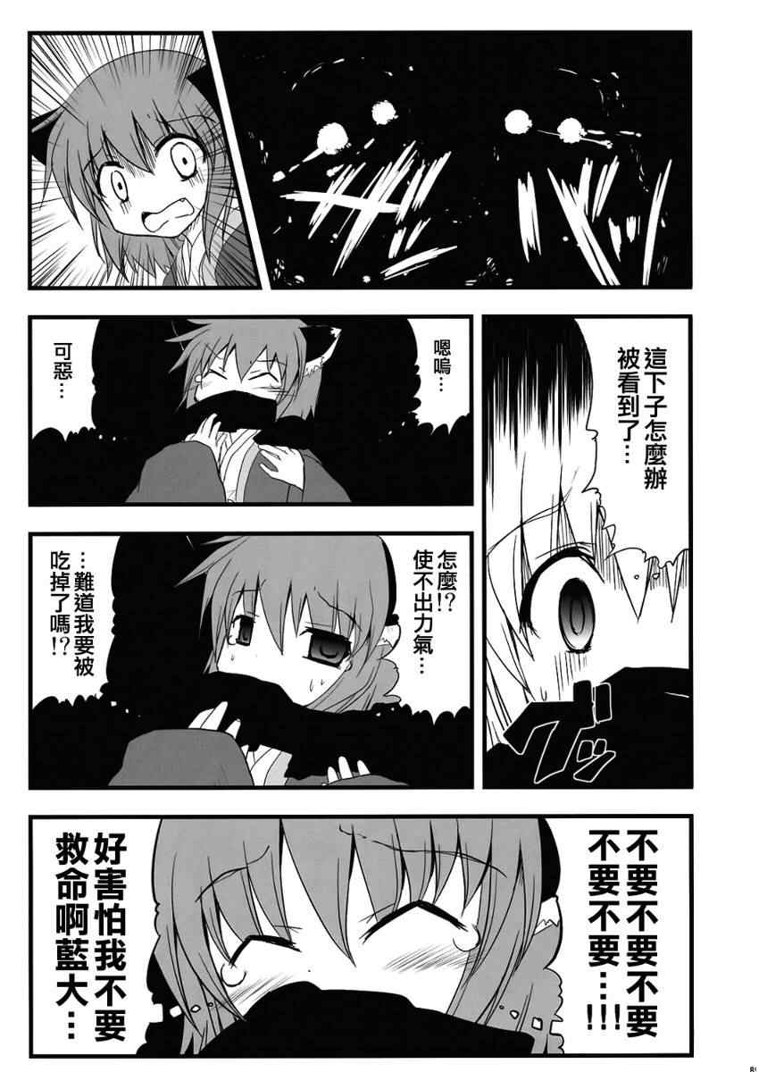 《幻想郷百物语》漫画 01卷