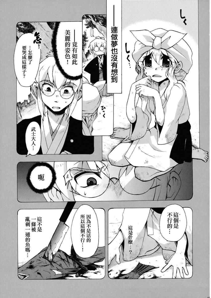 《幻想郷百物语》漫画 01卷