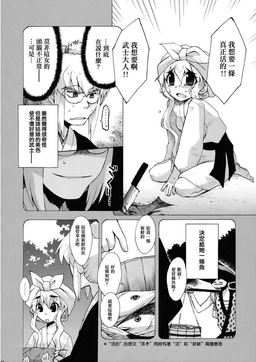 《幻想郷百物语》漫画 01卷