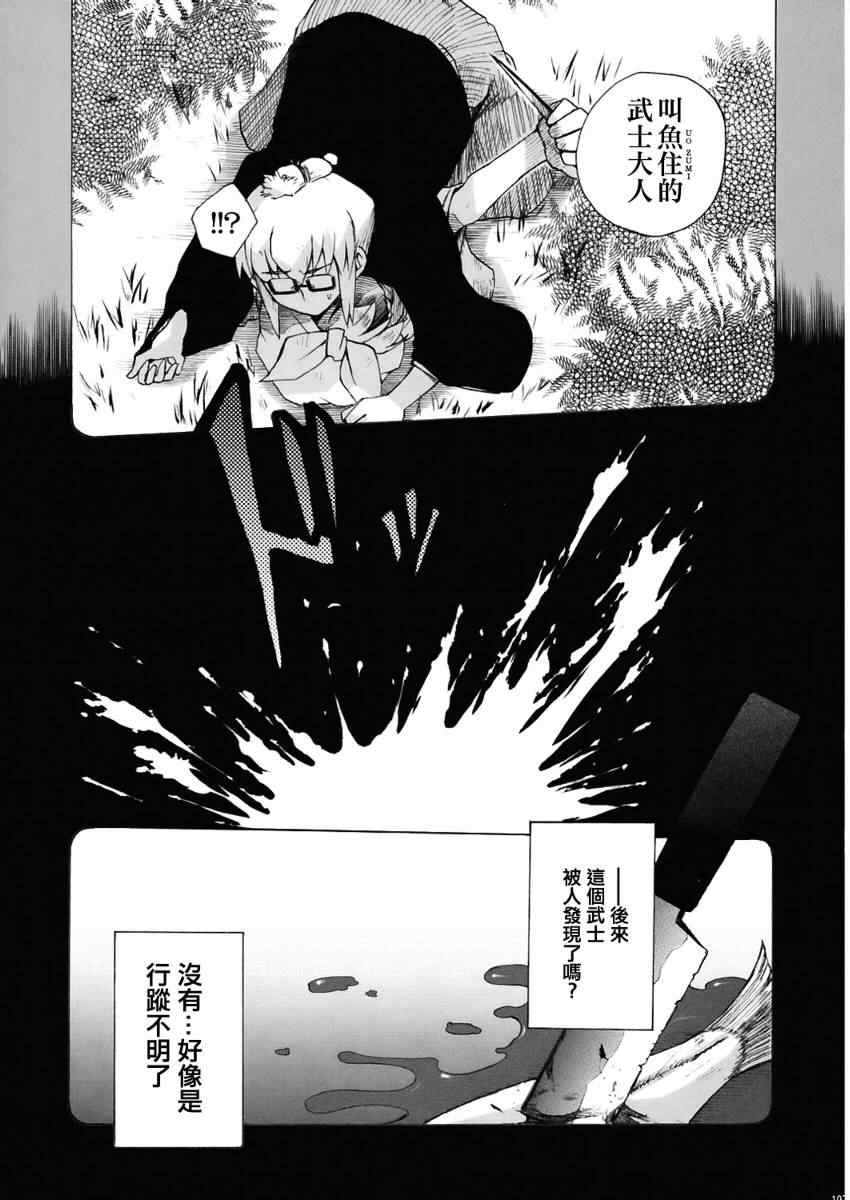 《幻想郷百物语》漫画 01卷