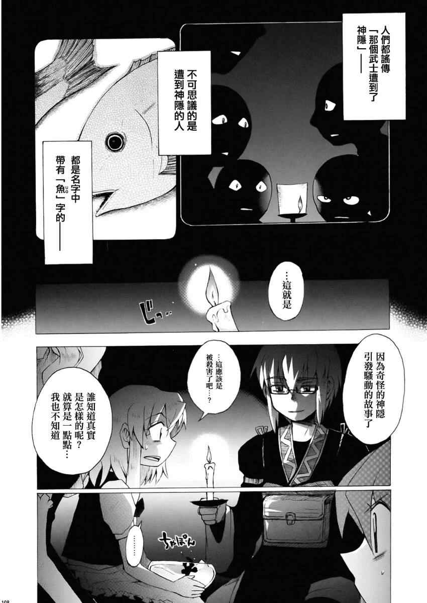 《幻想郷百物语》漫画 01卷