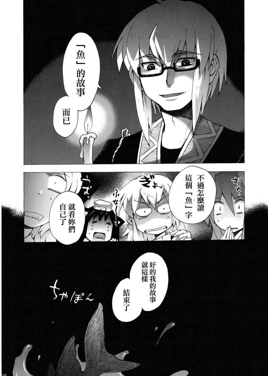 《幻想郷百物语》漫画 01卷