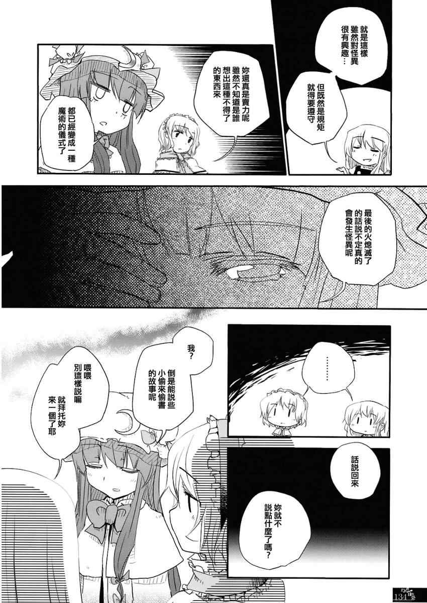 《幻想郷百物语》漫画 01卷