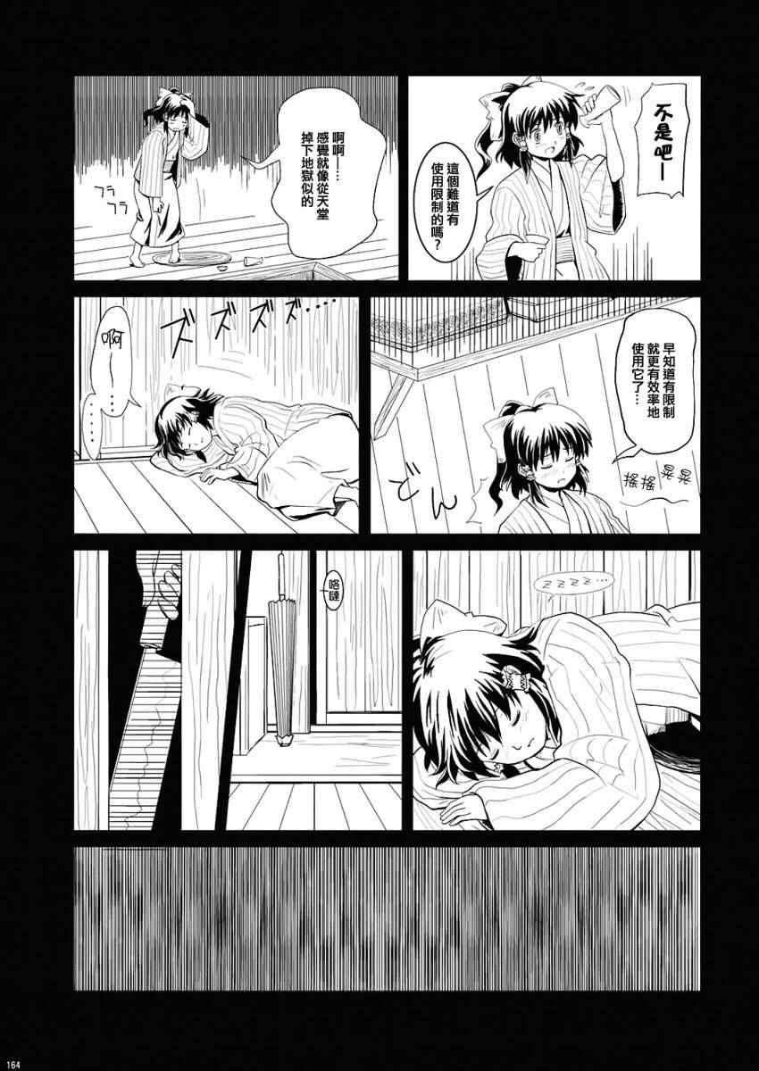 《幻想郷百物语》漫画 01卷