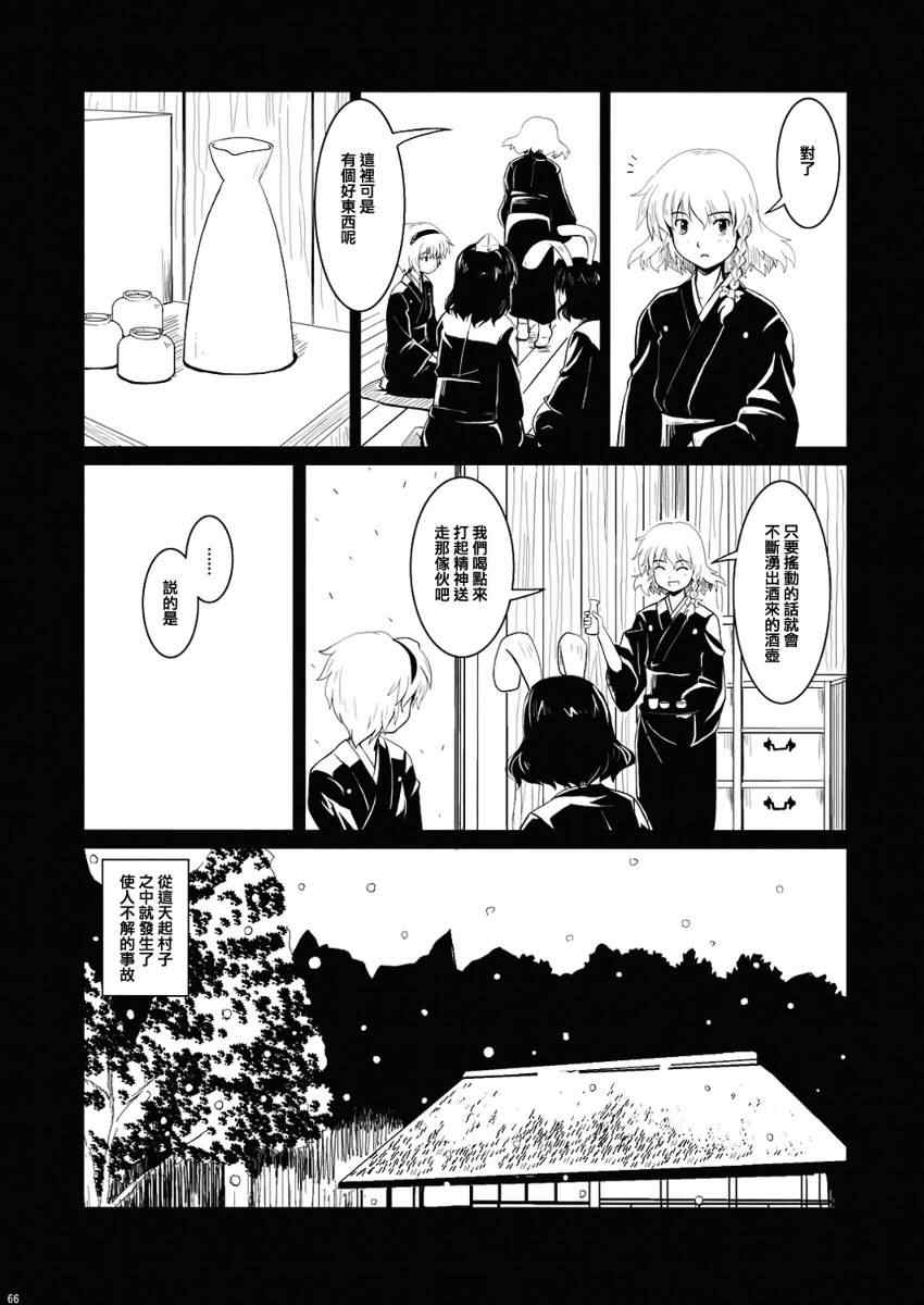 《幻想郷百物语》漫画 01卷