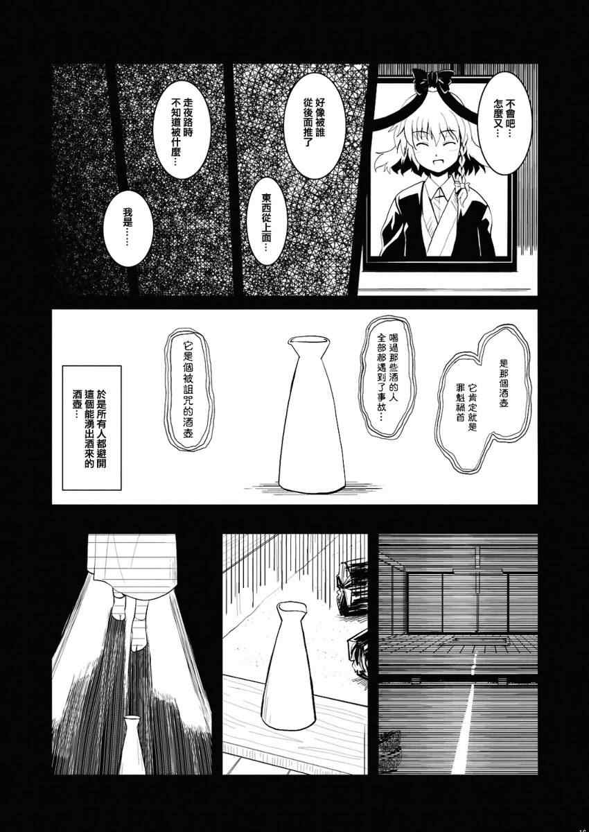 《幻想郷百物语》漫画 01卷